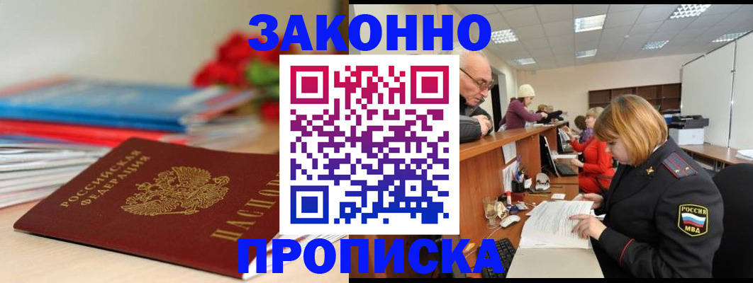 временная регистрация собственник в Волжском