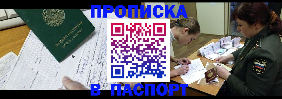 прописка паспорт в Волжском