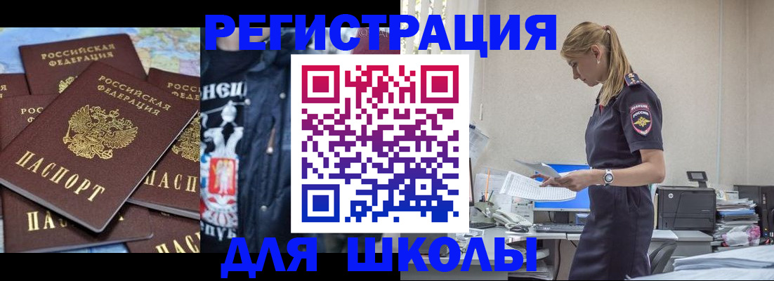 регистрация для школы в Волжском