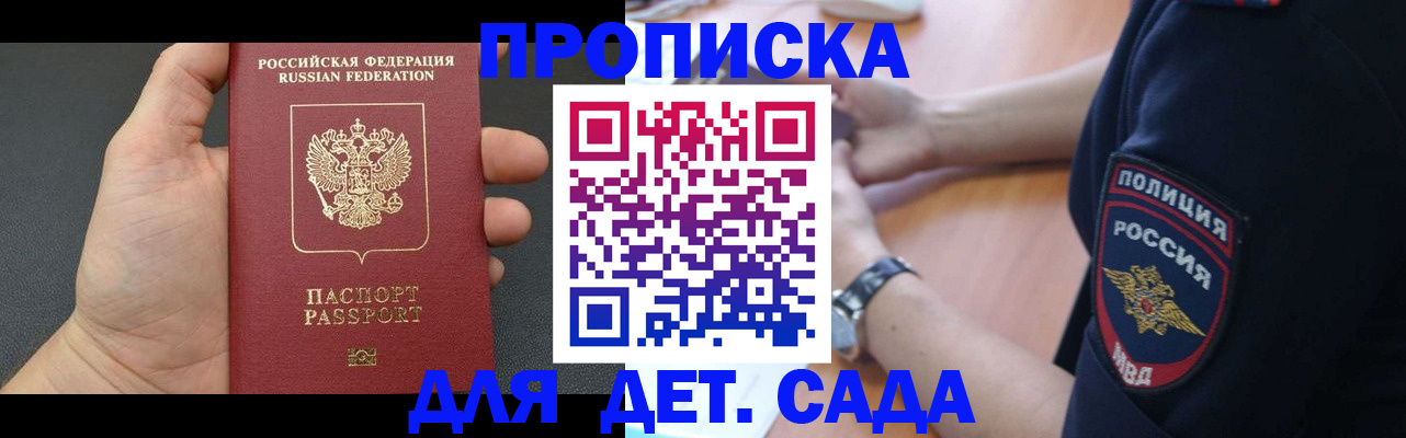 регистрация для дет. сада в Волжском