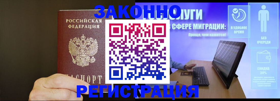 временная прописка в Волжском