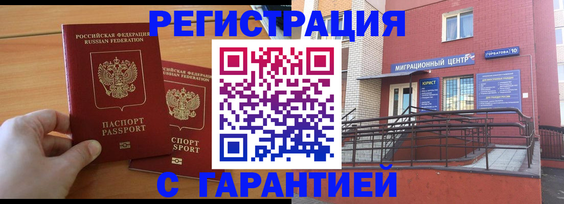 прописка поиск в Волжском