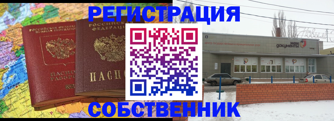 прописка для школы в Волжском